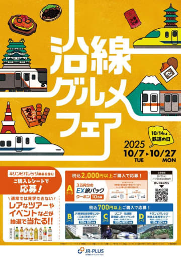 JR東海沿線のご当地グルメを楽しめる沿線グルメフェア開催中。出来たて「喜八洲総本舗」のみたらし団子も食べられるよ～。