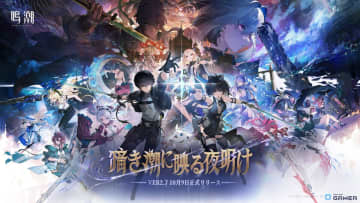 「鳴潮」Ver2.7「暗き潮に映る夜明け」配信開始！ガルブレーナ＆仇遠が限定ガチャに登場