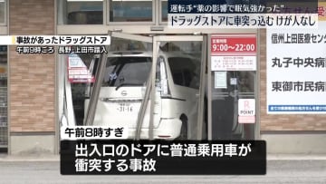 ドラッグストアに車突っ込む　けが人なし　長野・上田市