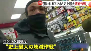 「史上最大の壊滅作戦」音の静かな電動バイク悪用“スマホひったくり犯”を上空から追跡…中国へ4万台密輸？ロンドン警視庁が犯罪組織46人逮捕