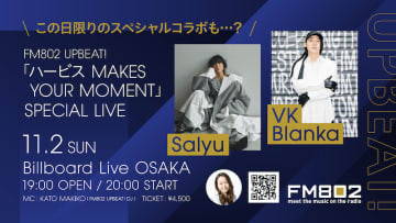 Salyu×ビッケブランカ、一夜限りのコラボイベントをビルボードライブ大阪で開催