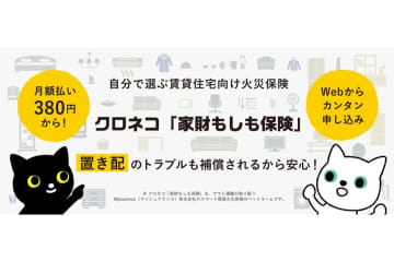 ヤマト運輸で月380円～の「家財もしも保険」、置き配トラブルも補償