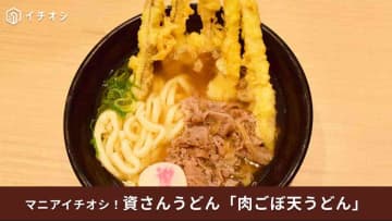 超話題の新勢力！【資さんうどん】で人気No.1！看板メニューの「肉ごぼ天うどん」を食べてみた