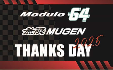 「Modulo 無限 THANKS DAY 2025」モビリティリゾートもてぎで11月30日に初開催