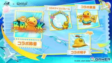 「クリスタル・オブ・アトラン」B.Duckアヒルちゃんとのコラボが開幕！自分だけの家を自由に建設できるホームシステムも実装