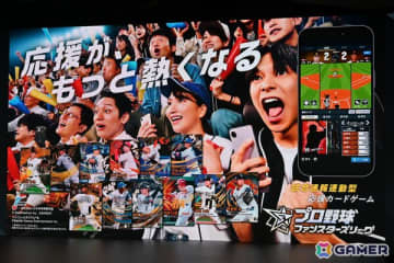 バンダイのプロ野球速報とカードゲームを掛け合わせたリアルタイム応援アプリ「プロ野球 ファンスターズリーグ」ローンチ発表会をレポート！