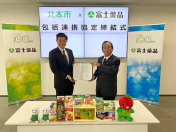富士薬品、10月6日、埼玉県北本市と包括連携協定を締結
