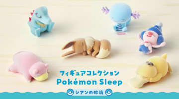 「ポケモンスリープ」のイーブイたち6匹をイメージした新フィギュアがポケモンセンターにて10月11日に発売ポケモンセンターオンラインでは本日販売開始