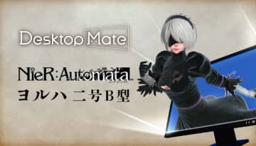 “とあるモーション”で2Bの衣装が変化！『ニーア オートマタ』×『Desktop Mate』コラボDLCが10月9日配信
