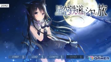 「星空鉄道とシロの旅」Switch体験版が配信！汽車の旅を通して乗客たちとの出会いや交流が描かれる