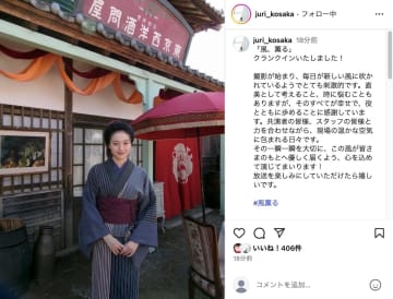 上坂樹里、『風、薫る』和装姿に「お似合いです！」　吉岡里帆も「心から応援しています♡」