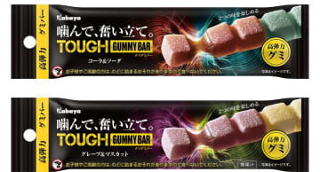 カバヤ食品、「タフグミ BAR」シリーズを発売　“噛みちぎる”新感覚のバー形状グミ