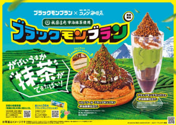【コメダ珈琲店】3社の味わいがひとつに！「シロノワール ブラックモンブラン -宇治抹茶仕立て-」「ブラックモンブランパフェ -宇治抹茶仕立て-」を2025年10月16日(木)より数量限定で全国販売開始！