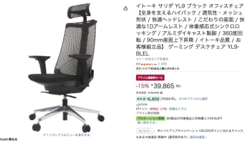 イトーキのオフィスチェアが15％ OFF、昇降デスクもセール価格。Amazonプライム感謝祭【今日みつけたお買い得品】