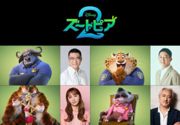 『ズートピア２』三宅健太＆サバンナ高橋＆Dream Ami＆山路和弘、日本版声優として続投決定！
