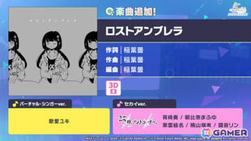 「プロセカ」に「ロストアンブレラ」（作詞・作曲：稲葉曇）がリズムゲーム楽曲として追加！3DMVも公開