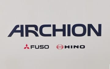 日野自動車と三菱ふそうが統合、新持株会社名は「ARCHION（アーチオン）」