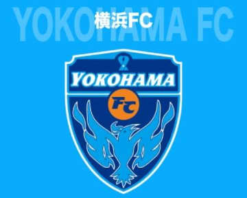 横浜FCが所属選手、家族近親者に対する“誹謗中傷被害”を報告。法的措置も視野「決して看過することはできません」