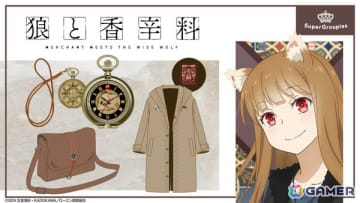 TVアニメ「狼と香辛料」とSuperGroupiesがコラボ！ホロとロレンスの旅路や世界観が詰まった懐中時計、ホロの姿をイメージしたコート＆ショルダーバッグが登場