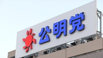 公明党が幹部会「連立離脱やむを得ない」“主戦論”の一方、連立維持訴える意見も…結論に至らず