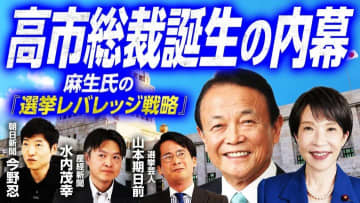「選挙レバレッジ戦略」で大逆転！政治記者が明かす麻生太郎氏が仕掛けた自民党総裁選の舞台裏