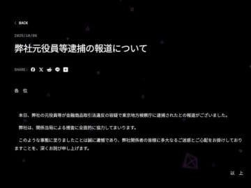 オルツ、粉飾決算の疑いで元社長など4人逮捕　同社コメント