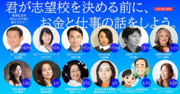 【NEXT2035】“学歴でも英語力でもない”人生を創造する力を育む。世界で働く13名の在外日本人が語る、親子向けセミナー開講 未来の社会を担う子どもたちへ。2035年の社会を見据え、海外で活躍する13名が伝える「人間力」と「人生を創造する力」――親子で学ぶ無料セミナー