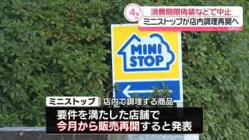 ミニストップ　店内調理のおにぎりなど販売　今月から再開