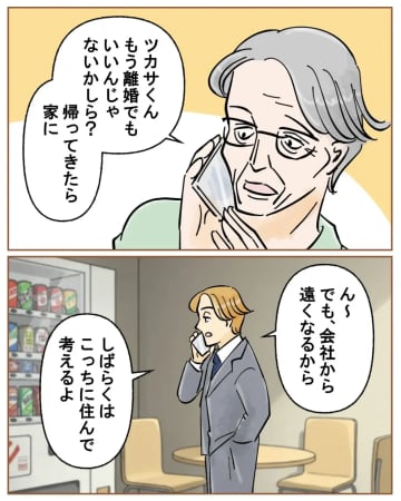 離婚はただの脅しかも？まだ妻に愛されていると思い込んでいる勘違い夫。夫の嫌いなところ［１５］｜ママ広場マンガ