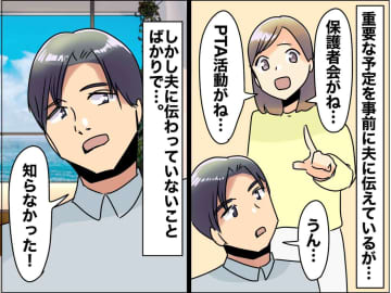 なぜ夫はいつも「聞いてない」と言うのか？ 予定を把握していない夫にイライラ → 解決した方法は