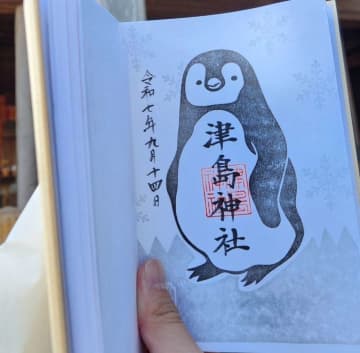 「うわぁ...素敵」「かわいすぎる！！！」　宮城・津島神社の〝ペンギン御朱印〟に1.3万人めろめろ