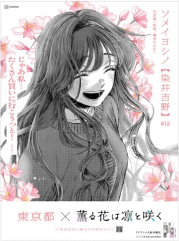 『薫る花は凛と咲く』47都道府県の花言葉を添えた新聞広告が朝日新聞に掲載