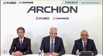 新会社名は「ARCHION」　日野・三菱ふそうの経営統合