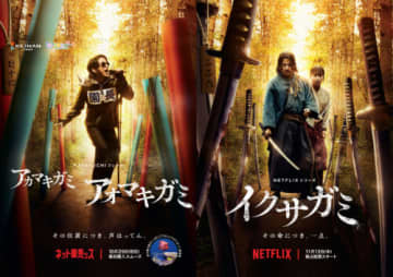 岡田准一 超ひらパー兄さんNetflixシリーズ「イクサガミ」コラボポスターが登場