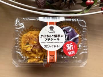 秋限定♡ファミマ「かぼちゃと紫芋のプチケーキ」を実食！