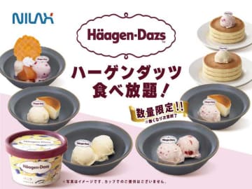 ハーゲンダッツ×ニラックスブッフェ♡時間無制限の贅沢アイス食べ放題が登場！