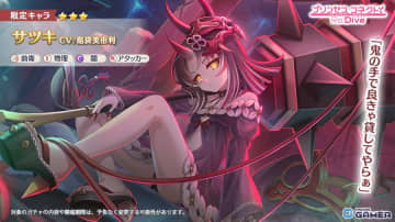『プリンセスコネクト！Re:Dive』に新キャラ「★3サツキ（CV：島袋美由利）」が登場！ピックアップガチャを10月10日より開催