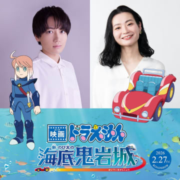 『映画ドラえもん 新・のび太の海底鬼岩城』に千葉翔也＆広橋涼出演　2026年2月27日公開へ