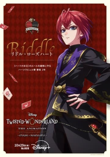 「ツイステ」リドル＆雄剣＆学園長らのキャラポスター公開！花江、阿座上らは演技のポイント明かす「演じるのがとても楽しいです！」