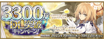 『FGO』が国内3,300万DLを突破！「メタトロン・ジャンヌ」ピックアップ召喚など記念キャンペーン開催