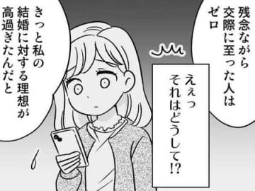 30歳で婚活スタートするも、5年間恋人ゼロ。失敗続きだったのは、私の"理想"のせいで…？【40歳からのオトナ婚#171】