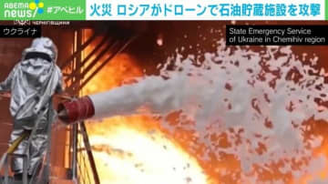 まるで“映画のワンシーン”石油施設で大規模火災 消火活動も消える様子なし ウクライナ