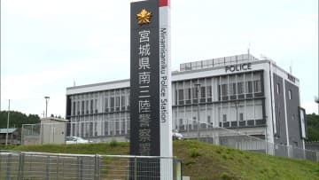 南三陸で発見の遺骨は6歳女児と判明…東日本大震災から14年「諦めていたところに連絡いただき驚いたが大変うれしい」後日家族の元へ