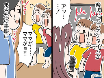 カラオケの最中に、息子が悲鳴！「ママが、、、ママがぁ！！」私を見て怯える息子 →『地獄の事態』に
