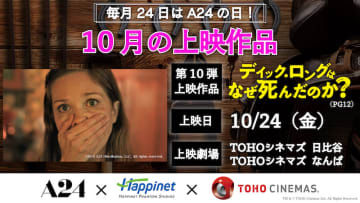 ディックの死因、深堀厳禁！ “A24特集上映”第10弾『ディック・ロングはなぜ死んだのか？』上映決定