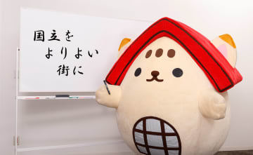 立川・国立・国分寺のご当地キャラたちは、今日も奮闘中！ 大好きな街をよりよくするために