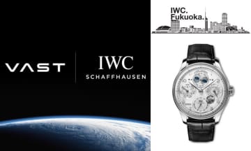 IWCが宇宙居住技術企業であるVASTの公式タイムキーパー就任＆九州に「IWC福岡ブティック」をオープン