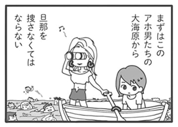 マチアプの海から夫を捜索！どうやって？？【旦那がマッチングアプリでやりとりしてる相手は嫁です #18話】