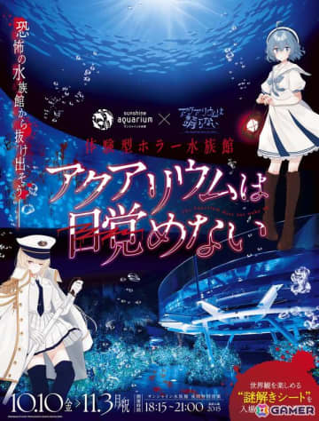 「アクアリウムは踊らない」×「サンシャイン水族館」コラボ記念の橙々氏トークイベントが10月25日に開催！招待キャンペーンが10月17日より実施