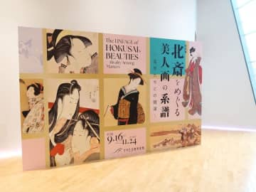 【両国】すみだ北斎美術館 特別展「北斎をめぐる美人画の系譜～名手たちとの競演～」